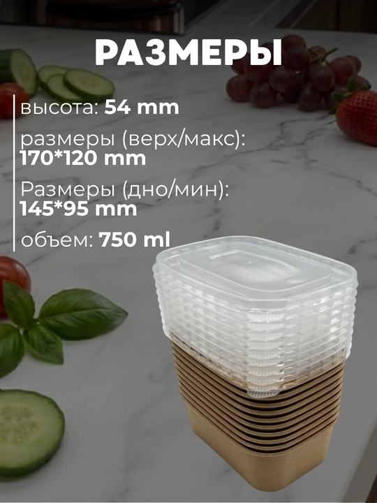Пищевой контейнер из плотной эко крафт бумаги, подходит для микроволновки, 10 штук, 750 мл
