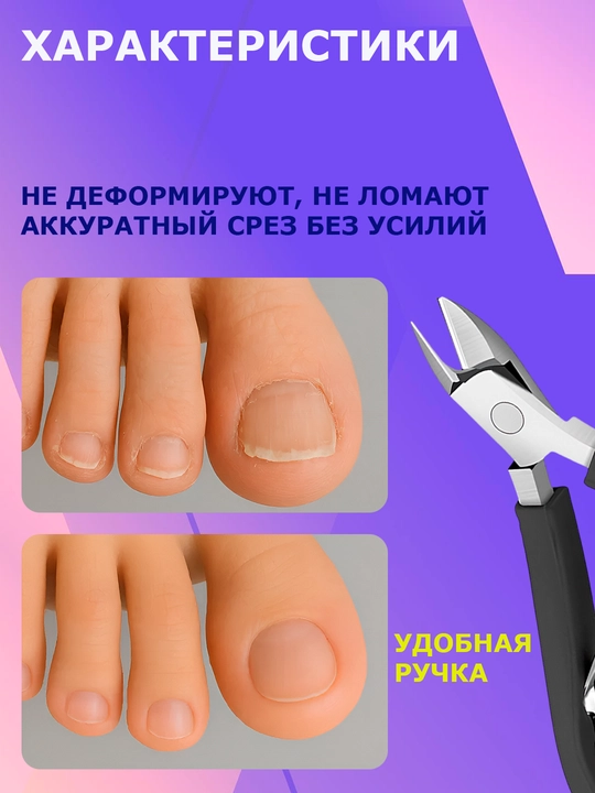 Кусачки для ногтей, маникюрные, для кутикулы, для педикюра