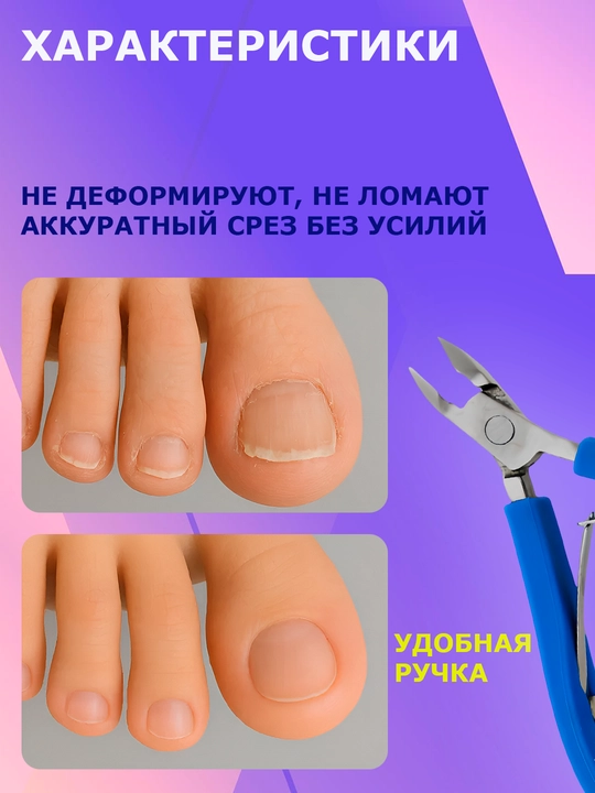 Кусачки для ногтей, маникюрные, для кутикулы, для педикюра