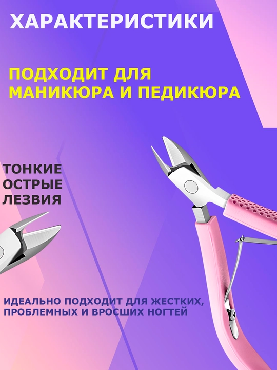 Кусачки для ногтей, маникюрные, для кутикулы, для педикюра