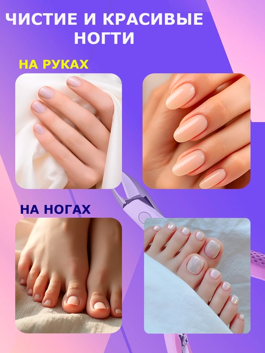 Кусачки для ногтей, маникюрные, для кутикулы, для педикюра