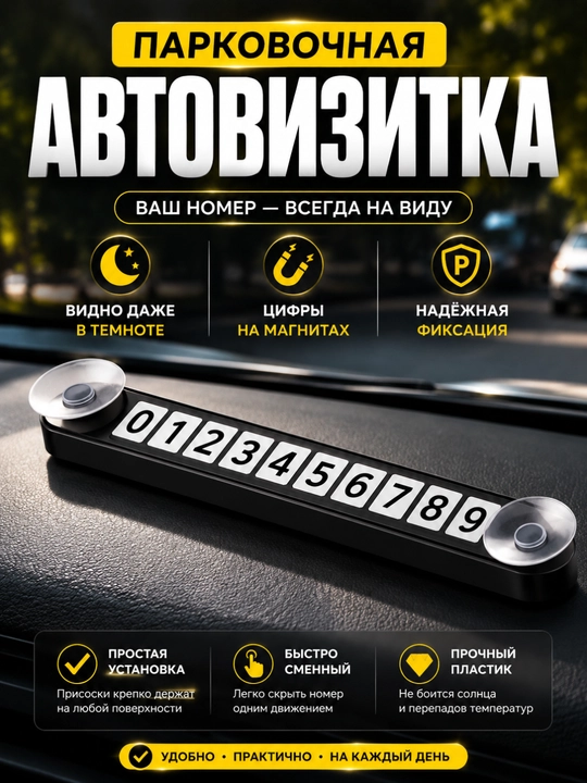 Avtomobil uchun vizitka, telefon raqami, avtovizitka, qorong'ida yonuvchi harflar bilan - 
