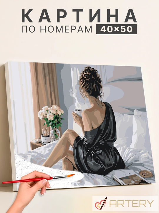 Картина по номерам ARTERY "Девушки" 40x50 см, раскраска на холсте - 