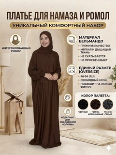 Тёмно-коричневый