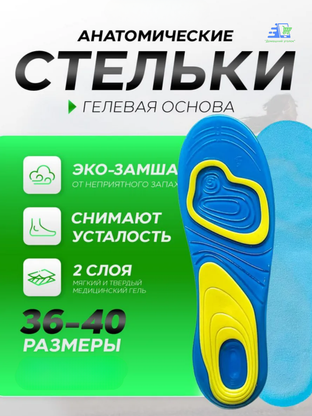 Гелевые ортопедические стельки для обуви с амортизацией и супинатором - 