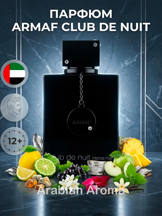 Armaf Club de Nuit Intense мужской парфюм, 105 мл, Арабские духи, аналог Aventus  - 