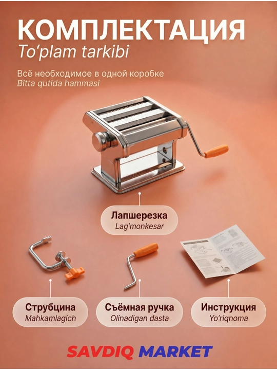 Lagmon va xamir kesuvchi moslama, xamikesgich, xamir yoygich