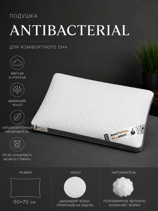 Antibakterial yostiq 50×70 sm, gipoallergen, havo o'tkazuvchi - 