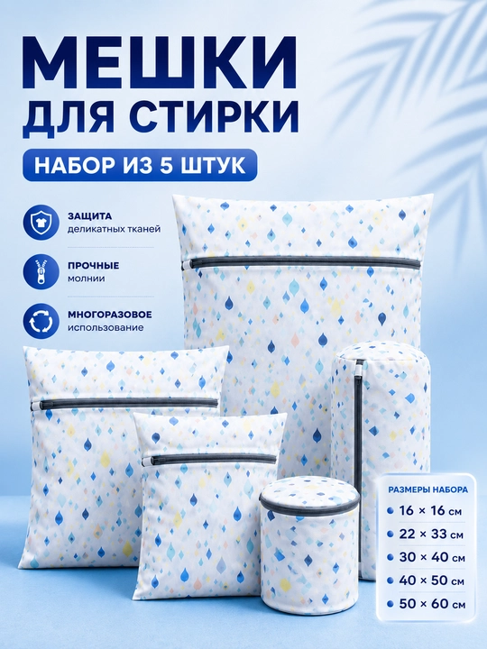 Мешок для стирки, сетка для стирки, мешок для белья, мешок для бюстгальтера - 