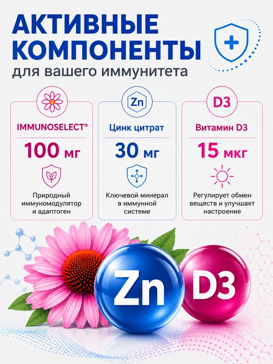 Эхинацинк Д, витамин D3 600ME, эхинацея, цинк, 30 капсул