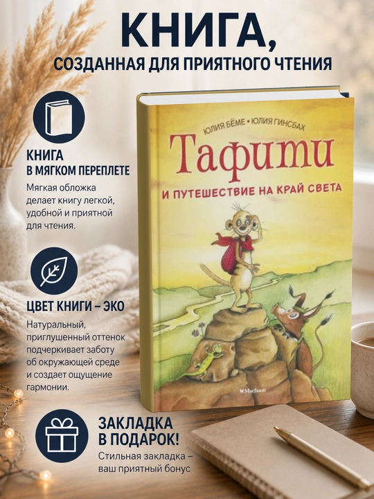 Yuliya Byome. Taffiti va dunyoning chekkasiga sayohat. - 