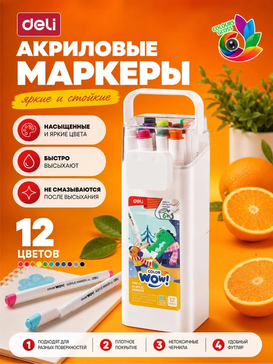 Акриловые маркеры для рисования, Deli EC192 12, 24, 36, 48 и 60 цветов - 