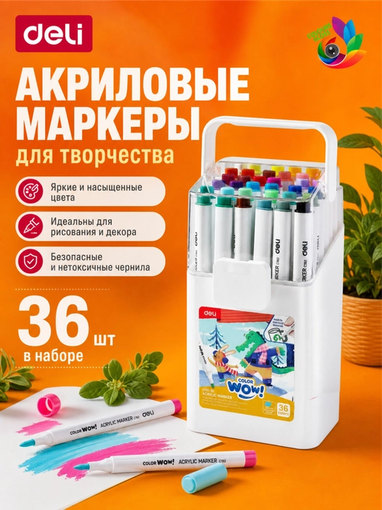 Акриловые маркеры для рисования, Deli EC192 12, 24, 36, 48 и 60 цветов - 