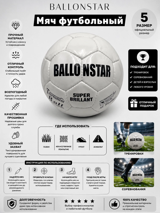 Футбольный мяч Ballonstar, размер 5