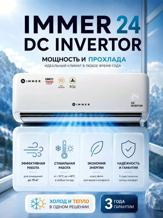 Konditsioner IMMER 12 FULL DC Inverter R32 split tizimi shovqinsiz, tejamkor - 