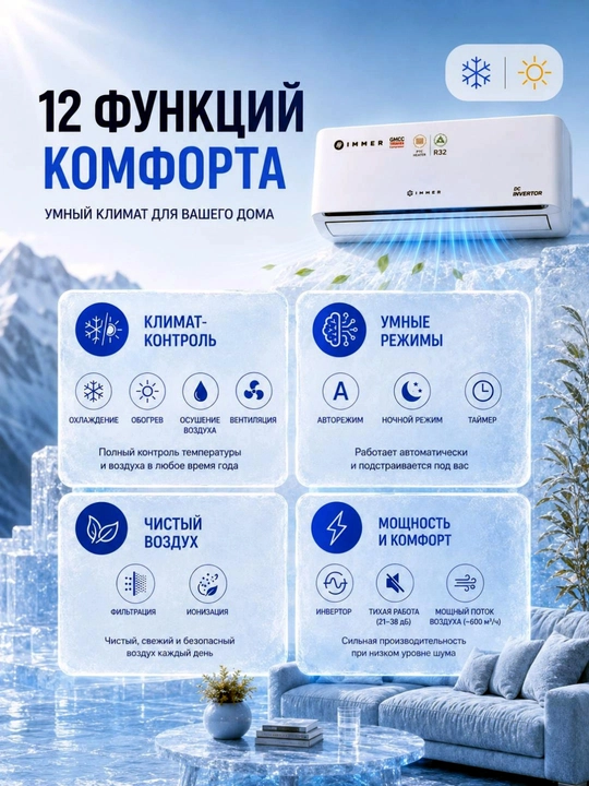 Konditsioner IMMER 12 FULL DC Inverter R32 split tizimi shovqinsiz, tejamkor