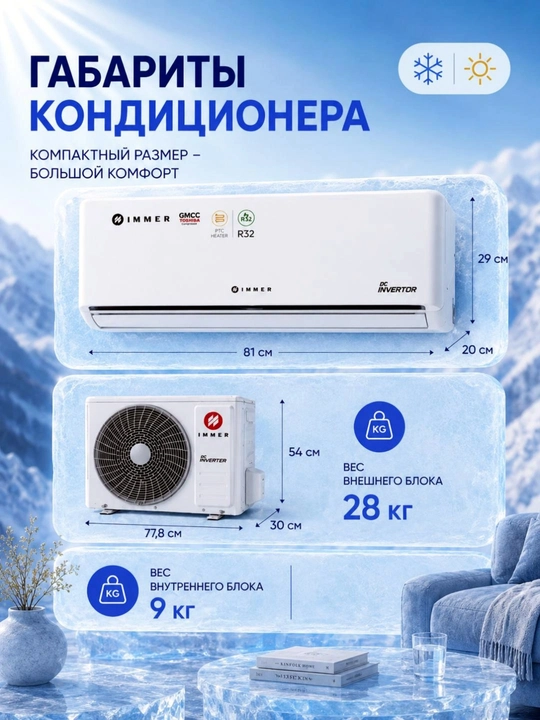 Konditsioner IMMER 12 FULL DC Inverter R32 split tizimi shovqinsiz, tejamkor