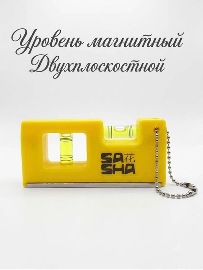 Уровень магнитный строительный. Мини уровень двухплоскостной /  желтый - 