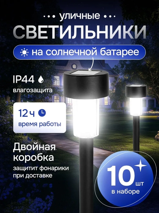 Садовый уличный фонарь на солнечной батарее, влагозащита - 