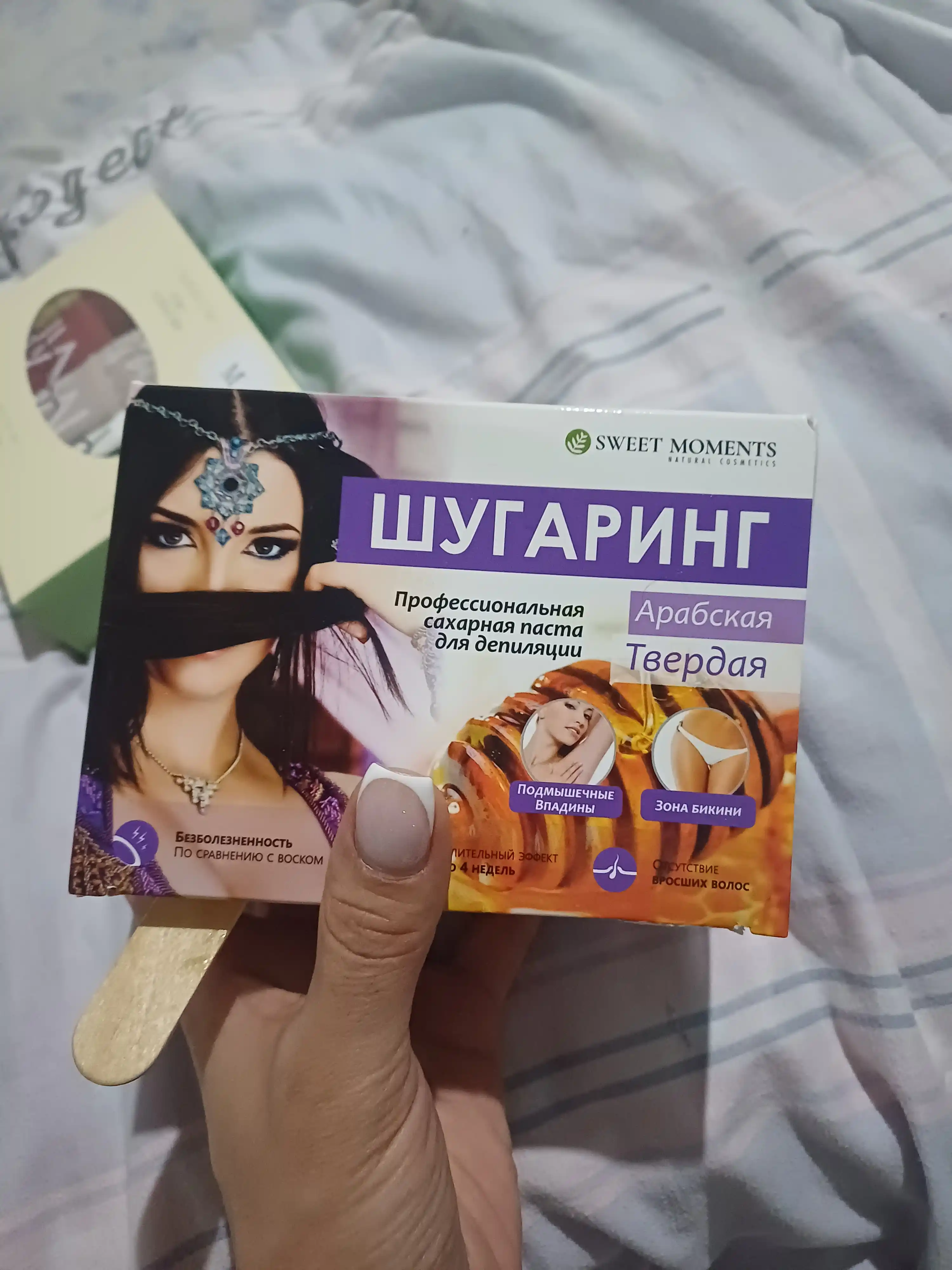 Шугаринг Sweet Moments Арабская, сахарная паста твёрдая 150 г, 300 г и 1 кг