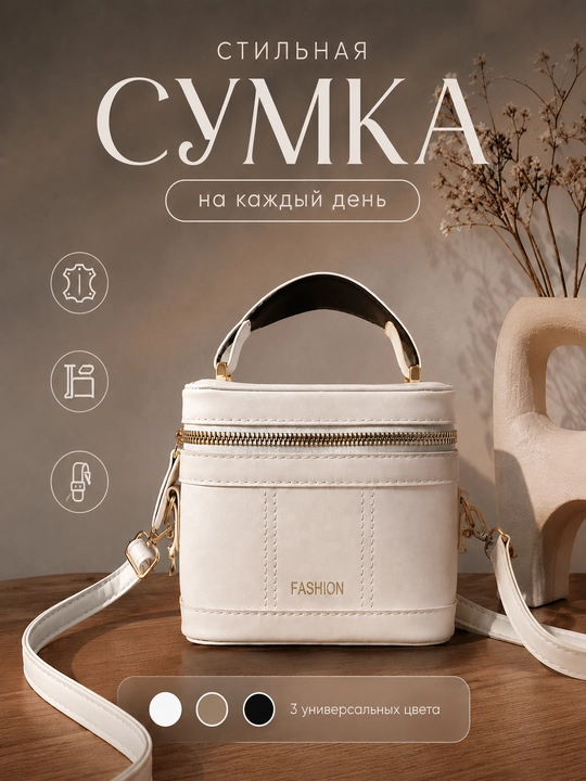 Белая женская сумка через плечо, компактная - 