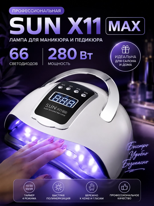 Manikyur va pedikyur uchun lampa, X11 MAX, 280 W - 