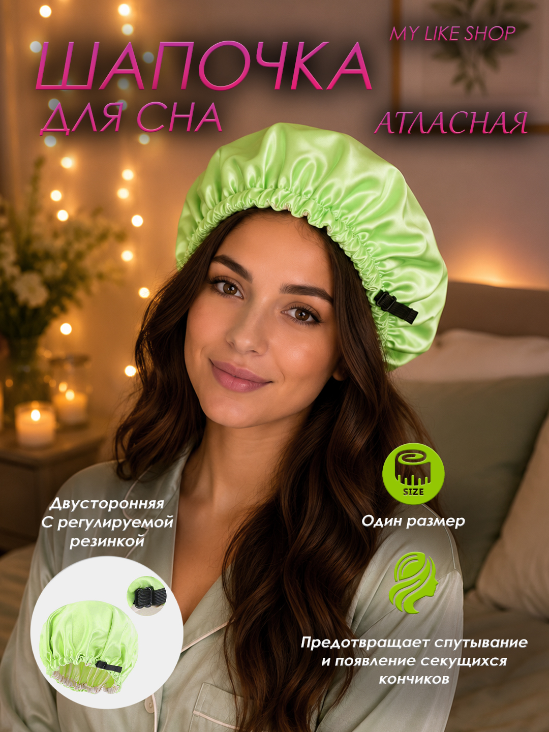 Atlas uyqu shapkasi - 