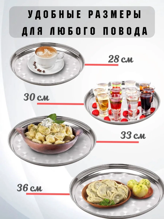 Поднос металлический круглый набор 4 шт