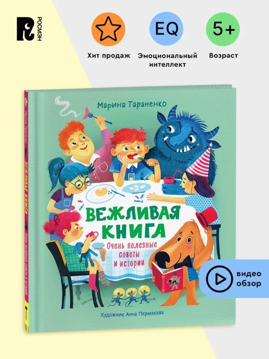 Odobli kitob. Juda foydali maslahatlar va hikoyalar. Marina Viktorovna Taranenko