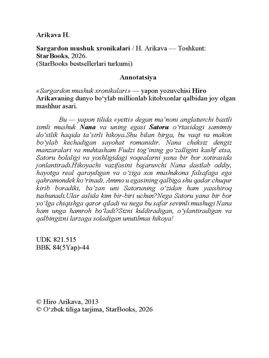 Sargardon mushuk xronikalari. Hiro Arikava