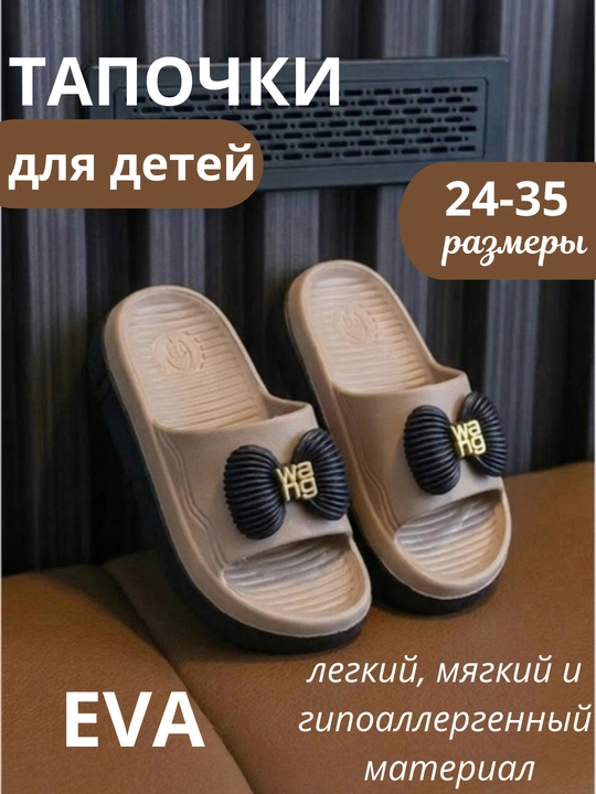 Детские тапочки - 