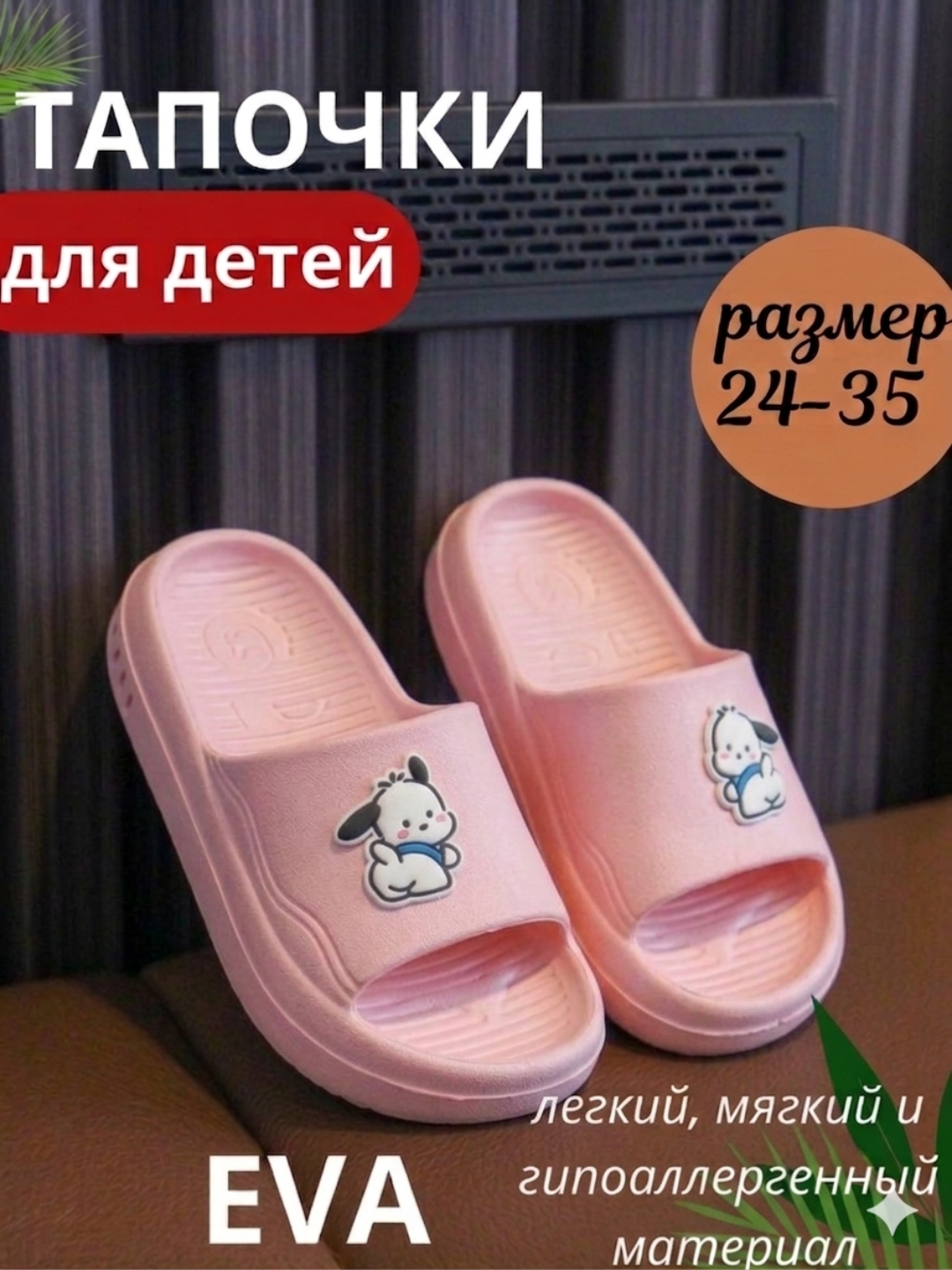 Детские тапочки - 