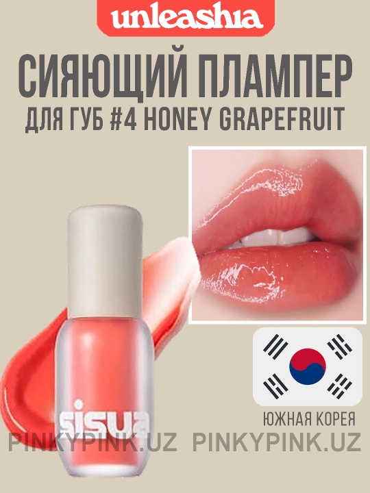 Блеск-плампер для губ Unleashia Sisua Popcorn Syrup Lip Plumper #4 Honey Grapefruit - 