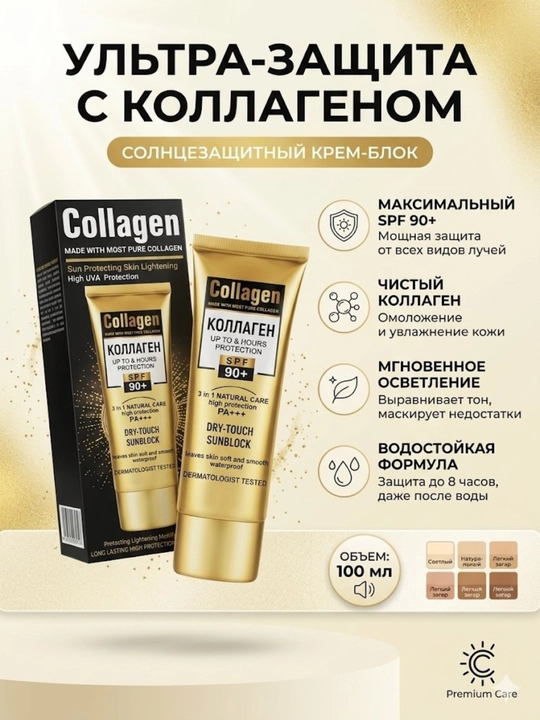 Kollagenli SPF 90+ krem, yuz va tana uchun, quyoshdan himoya, namlantiruvchi - 