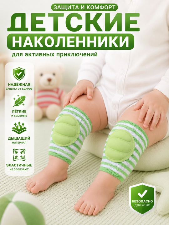 Детские наколенники для ползания, защитные, противоскользящие, дышащие, для малышей - 