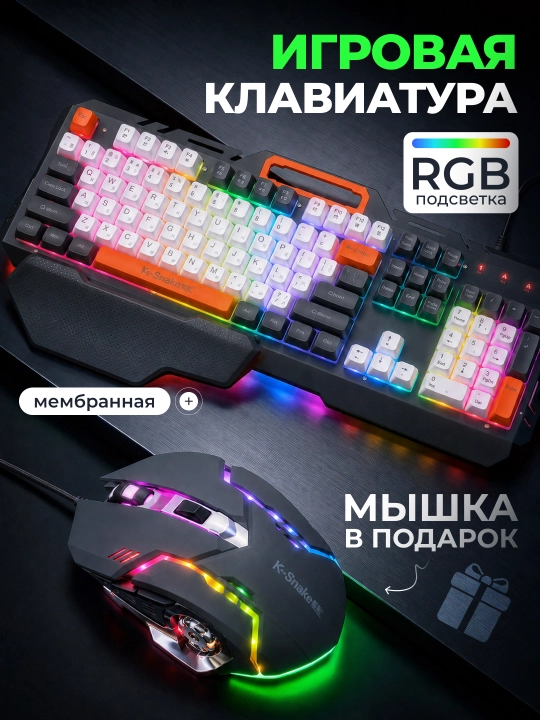 Игровая клавиатура проводная , 104-клавишная, RGB-подсветка+мышка - 