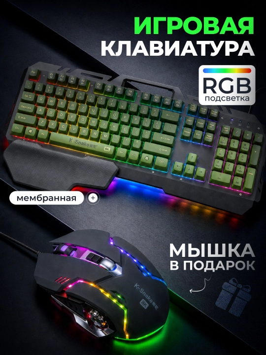 Игровая клавиатура проводная , 104-клавишная, RGB-подсветка+мышка - 