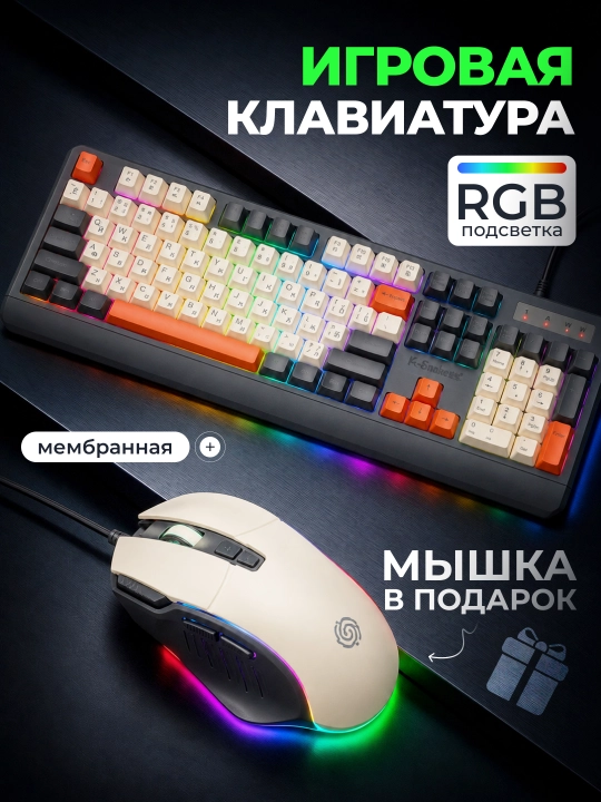Игровая клавиатура проводная , 104-клавишная, RGB-подсветка+мышка - 