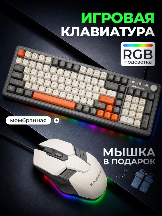 Игровая клавиатура проводная , 104-клавишная, RGB-подсветка+мышка - 