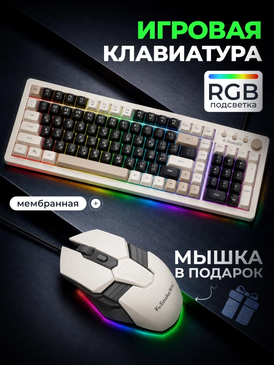 Игровая клавиатура проводная , 104-клавишная, RGB-подсветка+мышка - 