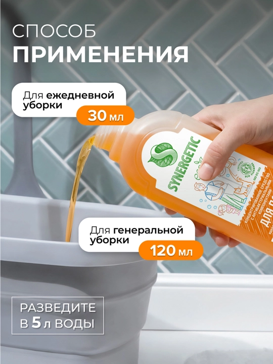 Pol va boshqa yuzalar uchun antibakterial ta’sirga ega SYNERGETIC universal vositasi, 1 l