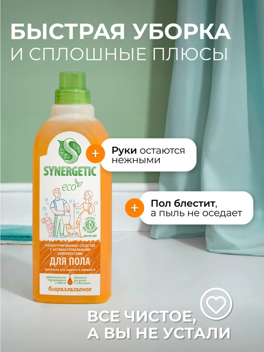 Pol va boshqa yuzalar uchun antibakterial ta’sirga ega SYNERGETIC universal vositasi, 1 l