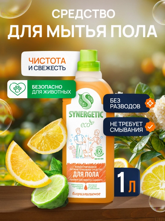 Pol va boshqa yuzalar uchun antibakterial ta’sirga ega SYNERGETIC universal vositasi, 1 l - 