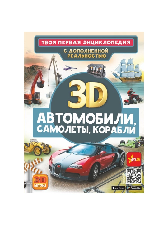 Автомобили, самолеты, корабли, Ликсо Вячеслав - 