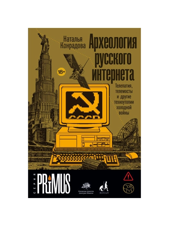 Arxeologiya russkogo interneta, Konradova Natalya - 