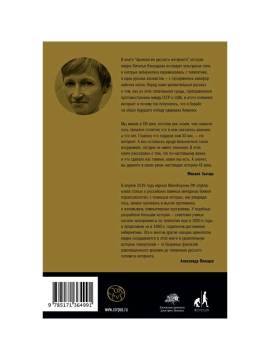Археология русского интернета, Конрадова Наталья