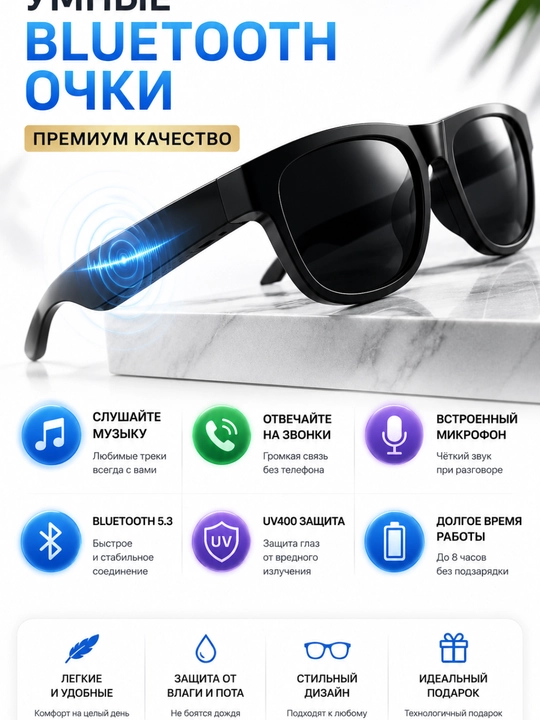 Умные Bluetooth Очки для Мужчин – Для Музыки, Звонков и Защиты от Солнца