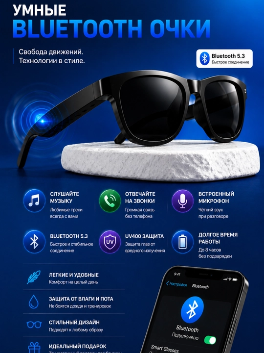 Умные Bluetooth Очки для Мужчин – Для Музыки, Звонков и Защиты от Солнца