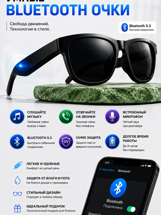 Умные Bluetooth Очки для Мужчин – Для Музыки, Звонков и Защиты от Солнца