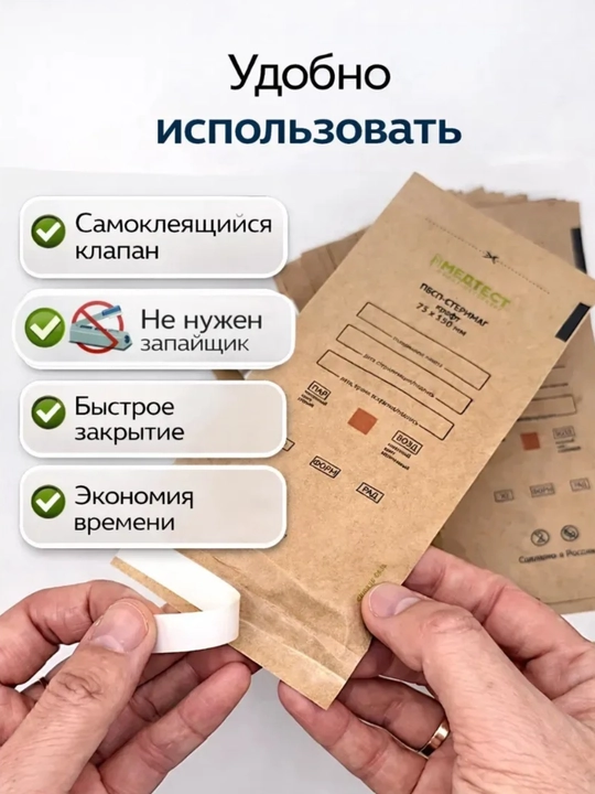 Крафт-упаковка с индикатором стерилизации, для металлических инструментов